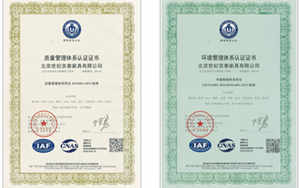 質量&環境認證體系